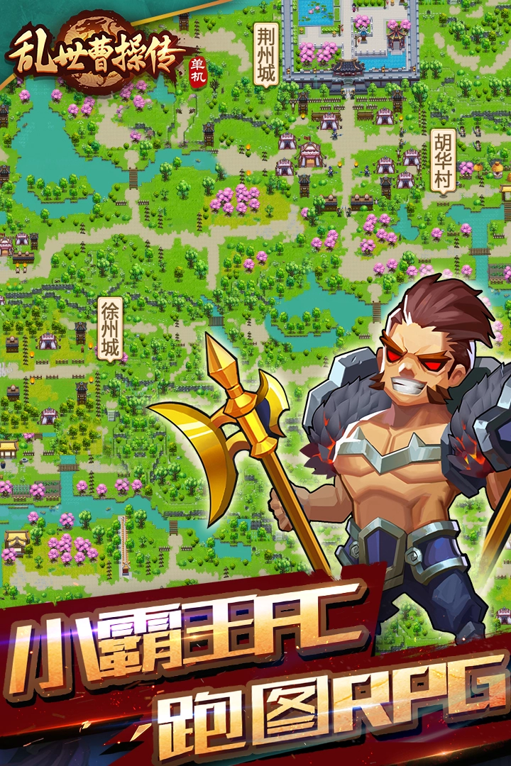 乱世曹操传版(2)