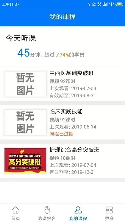 博傲有课 