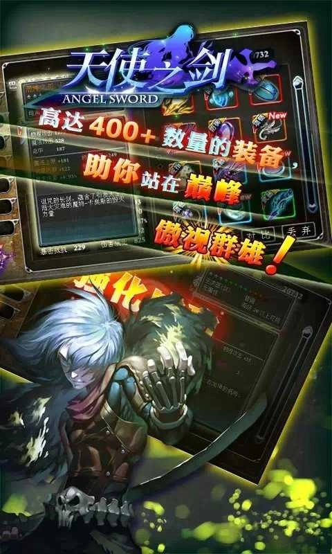 天使之剑竞技版