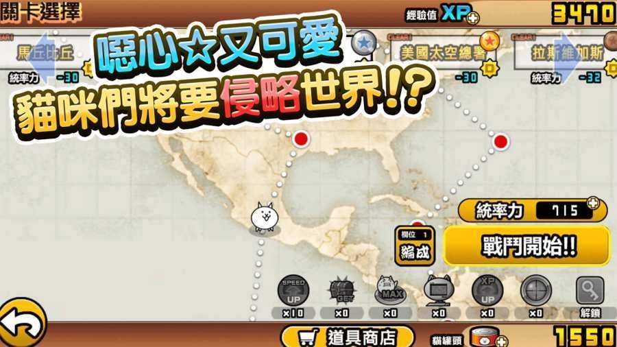 猫咪大战争正版图4