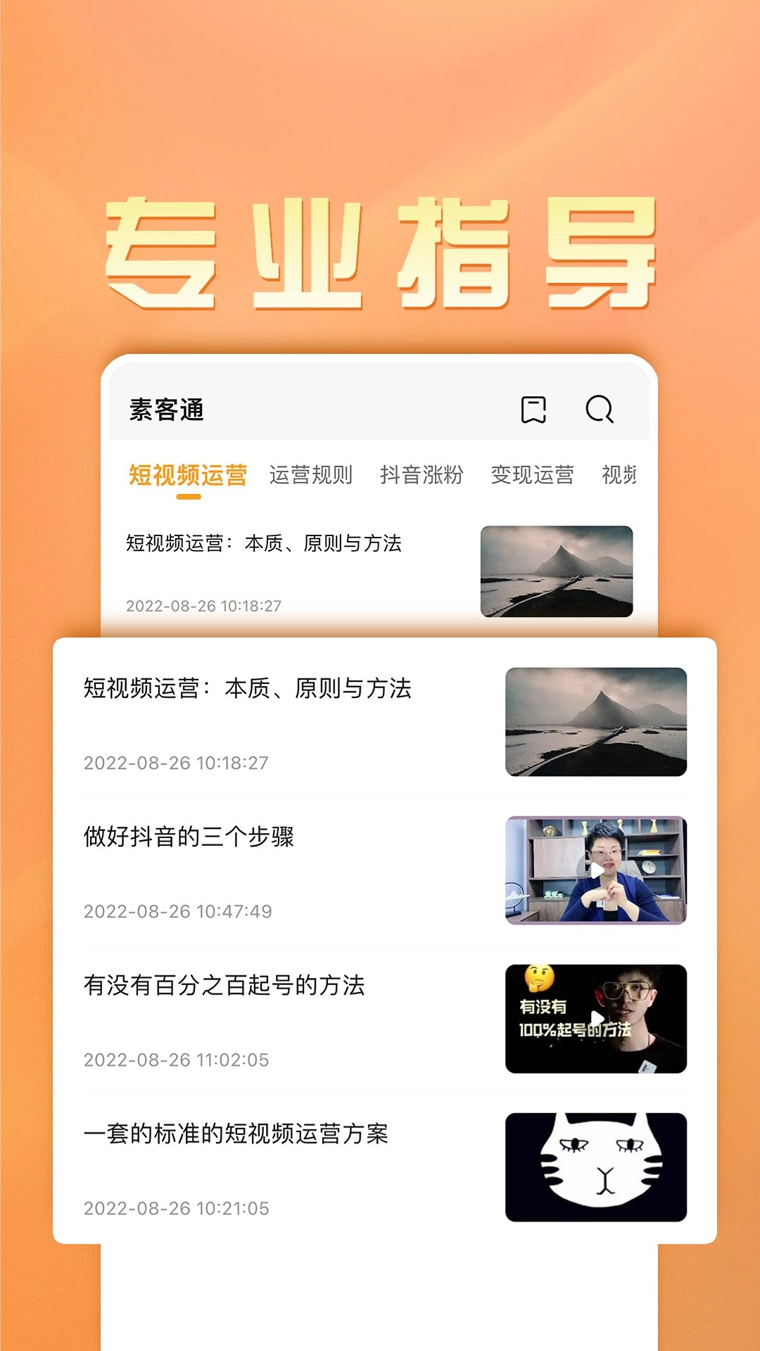 素客通图3