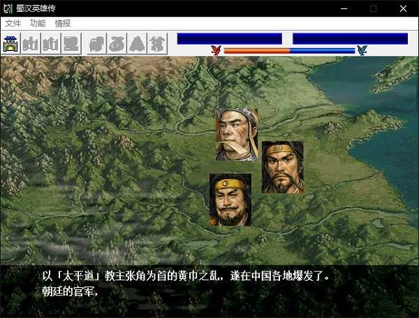 蜀汉英雄传游戏正版图3