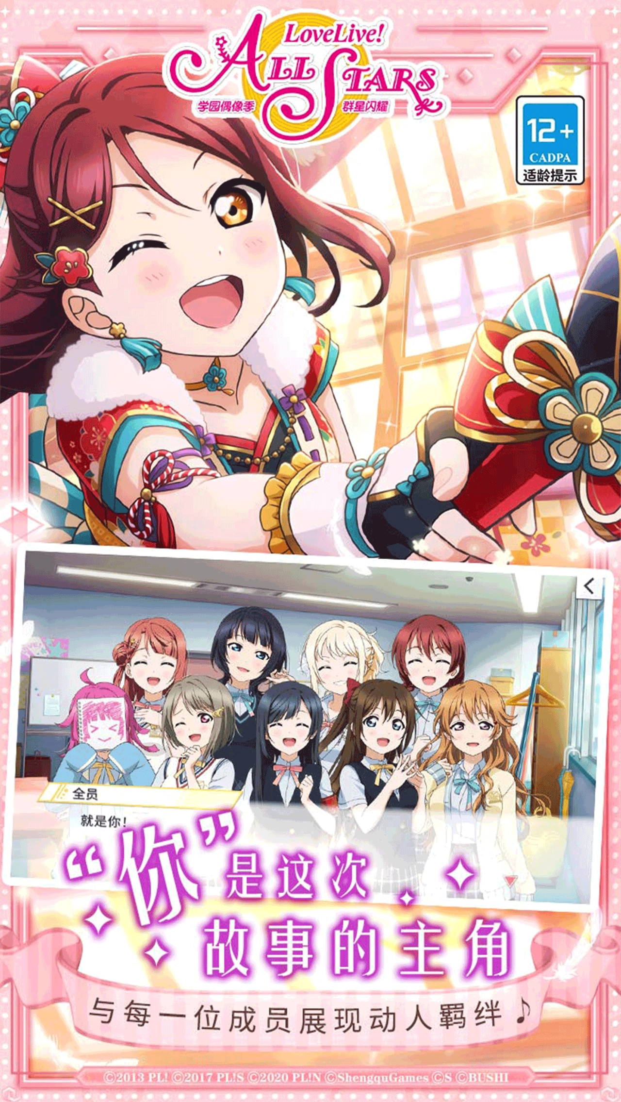 学园偶像季：群星闪耀安卓版