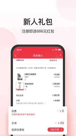 叮当快药 .0