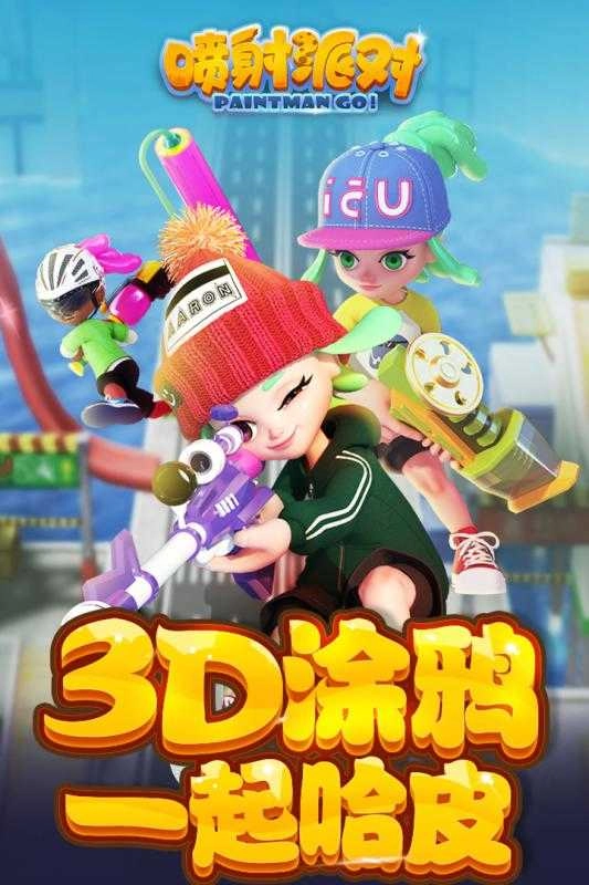 喷射派对最新版(1)