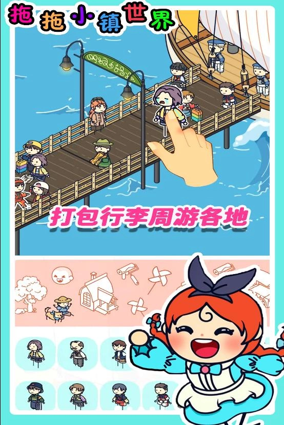 拖拖小鎮(zhèn)世界截圖0
