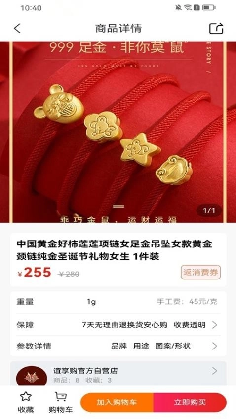 谊享购软件图2