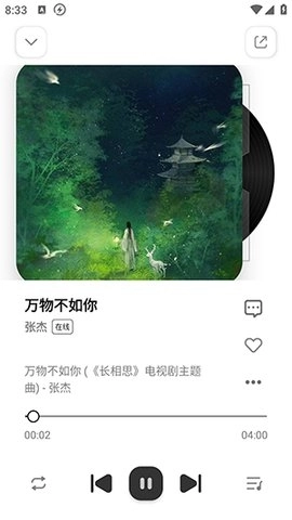 云母音乐安装最新版截图3