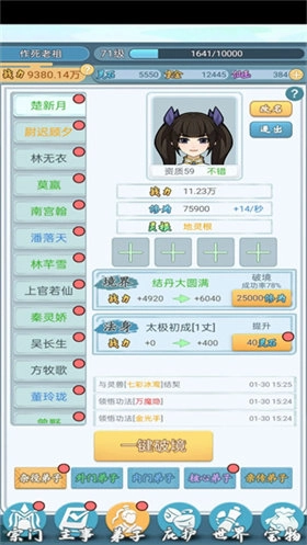 修仙门派模拟器完整版下载