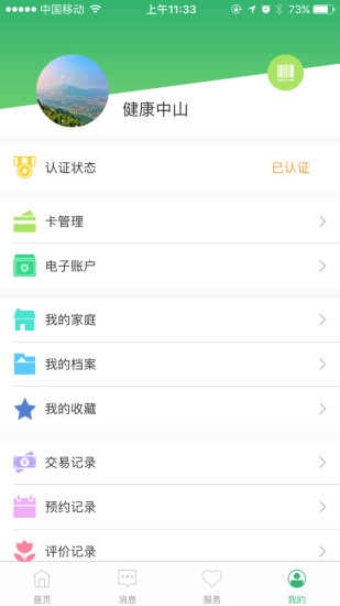 健康中山图1