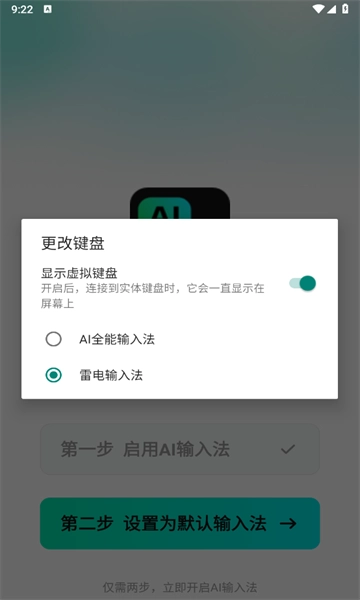 AI全能输入法安卓版图1