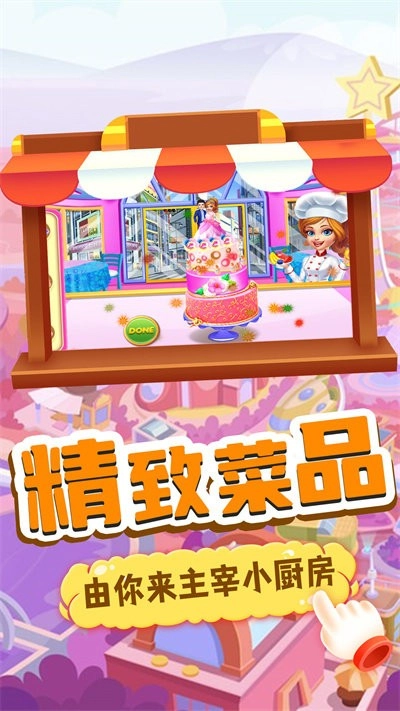 我的趣味烘焙屋最新版(4)