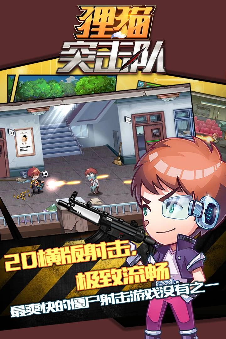 狸猫突击队游戏