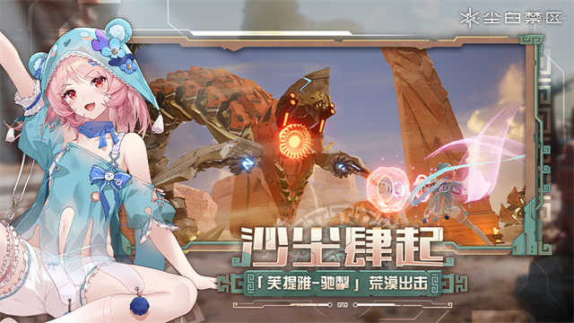 尘白禁区 图1