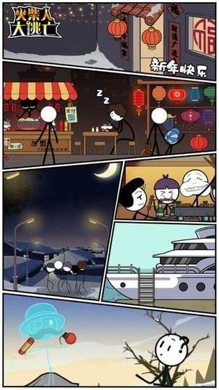 火柴人大逃亡恐龙篇(3)