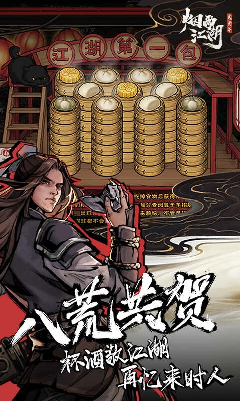 烟雨江湖存档直装版图4