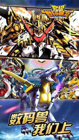 究极数码暴龙最新版(1)