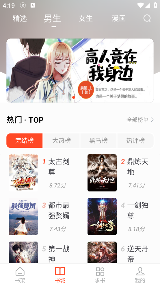 天天追书免费漫画最新版