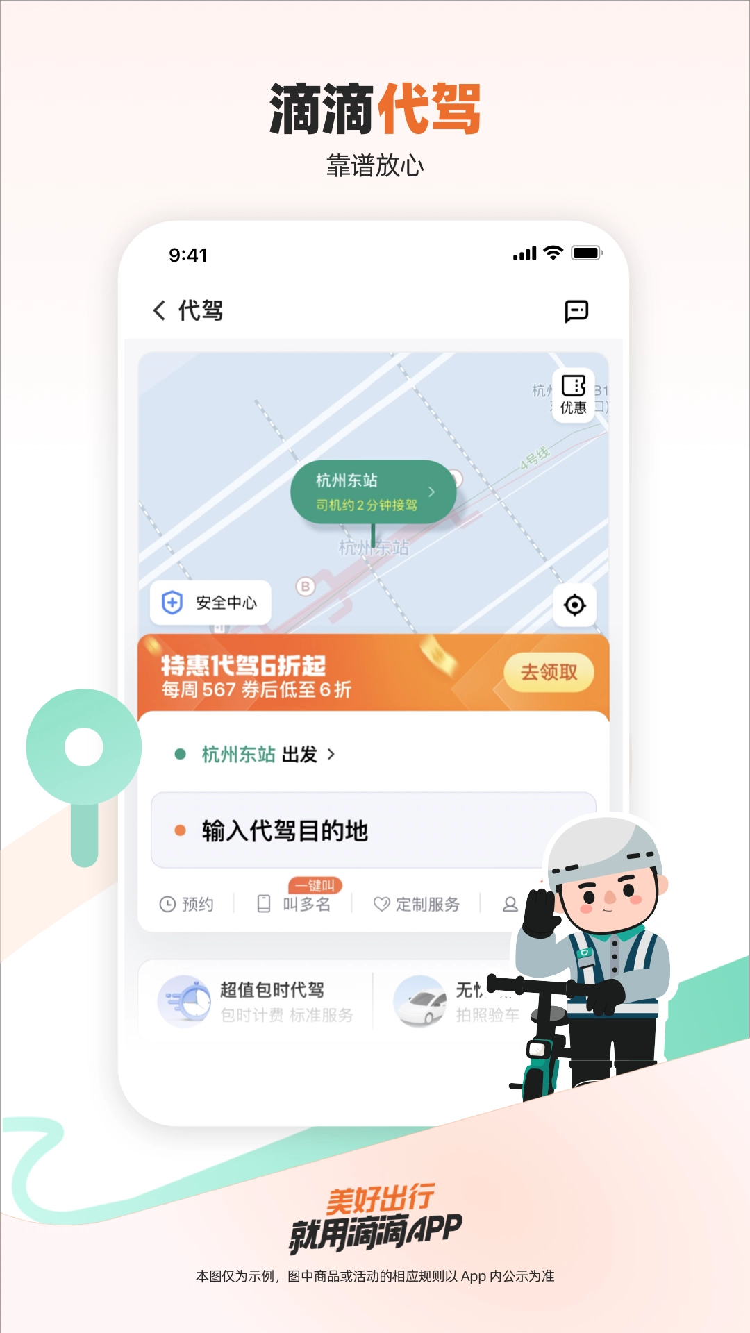 滴滴出行2025最新版图5