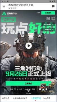 三角洲行动地图工具最新版图2