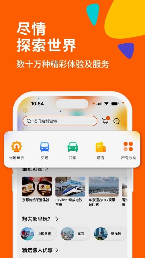 Klook客路旅行 图1