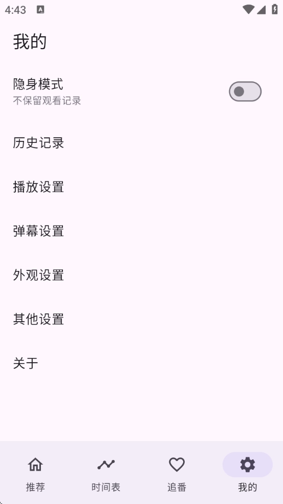 oneAnime软件 