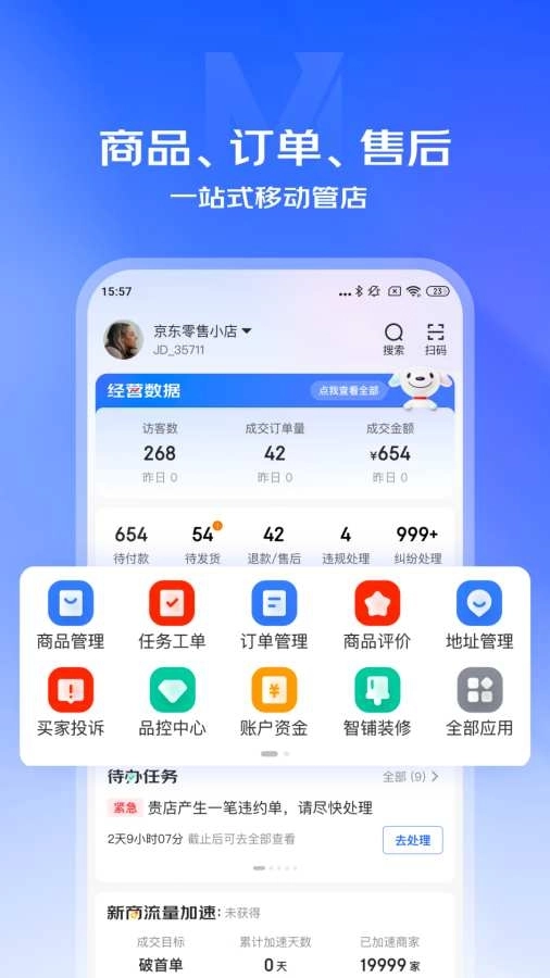 京麦商家版