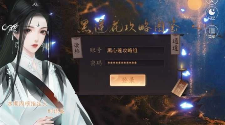 黑莲花攻略图鉴(1)