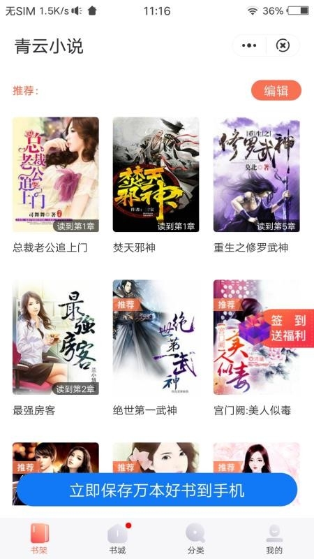 青云小说最新版