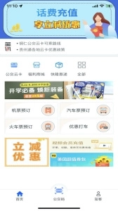铜仁公交 