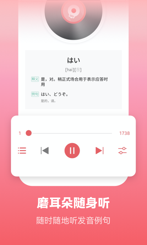 莱特日语学习背单词 3