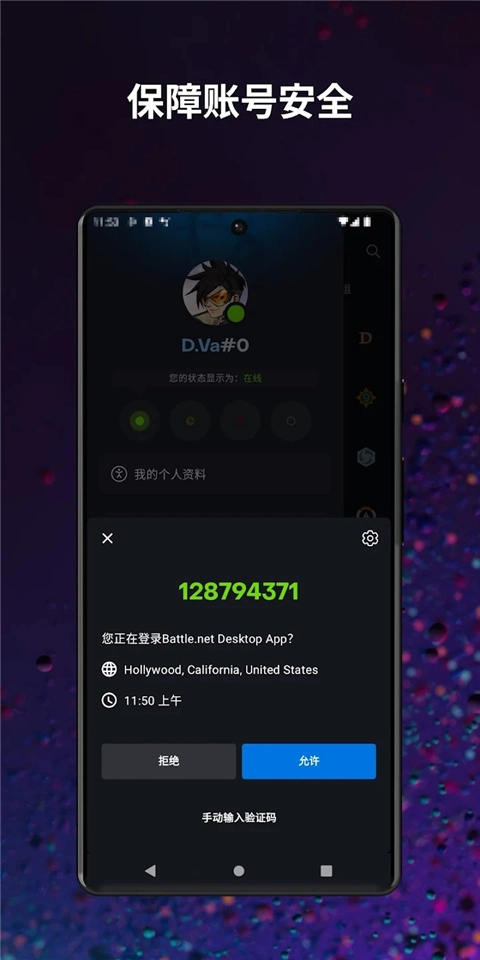 暴雪战网手机图1