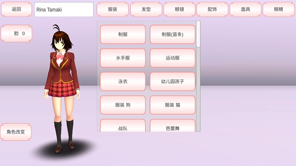 樱花校园模拟器大更新(2)