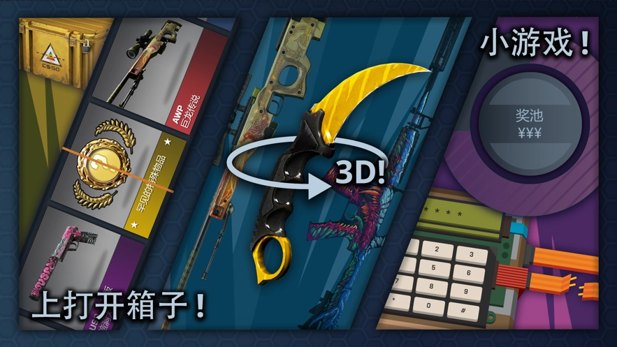 csgo开箱模拟器中文
