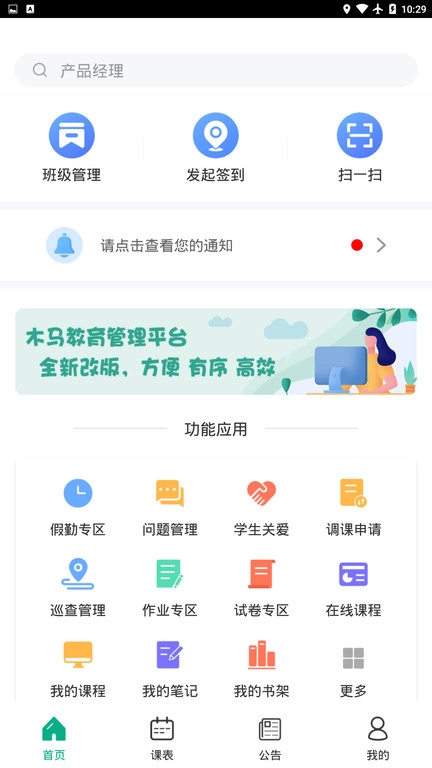 木马课堂安卓版图3
