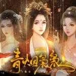 青烟袅袅 V1.0