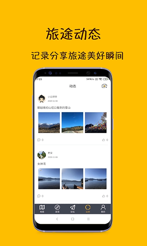 路友自驾图4