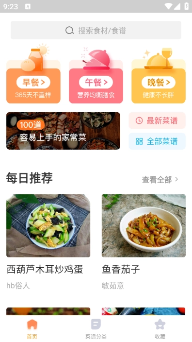 未视菜谱 