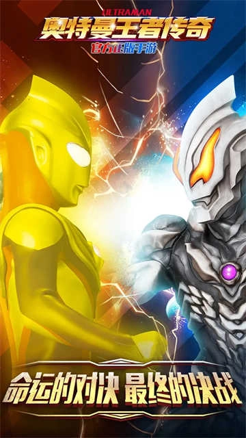 奥特曼王者传奇体验服 图2