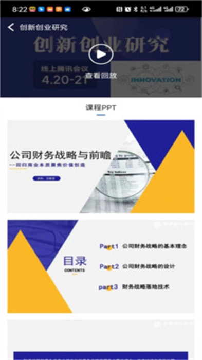 育安云课堂图4