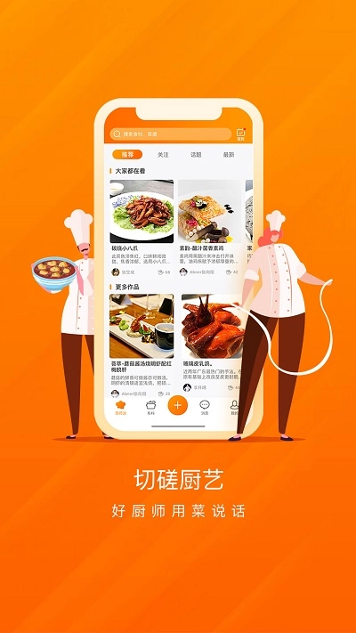群厨会软件图1
