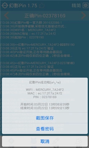 幻影pin免费版图3