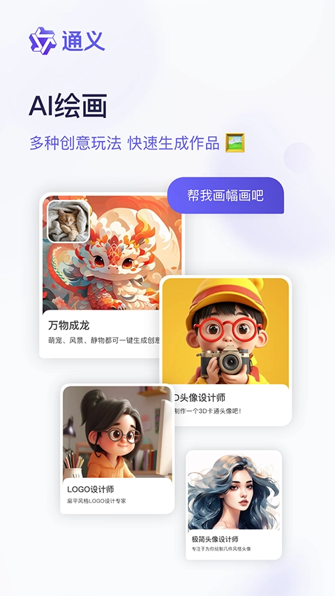 通义千问老版截图3