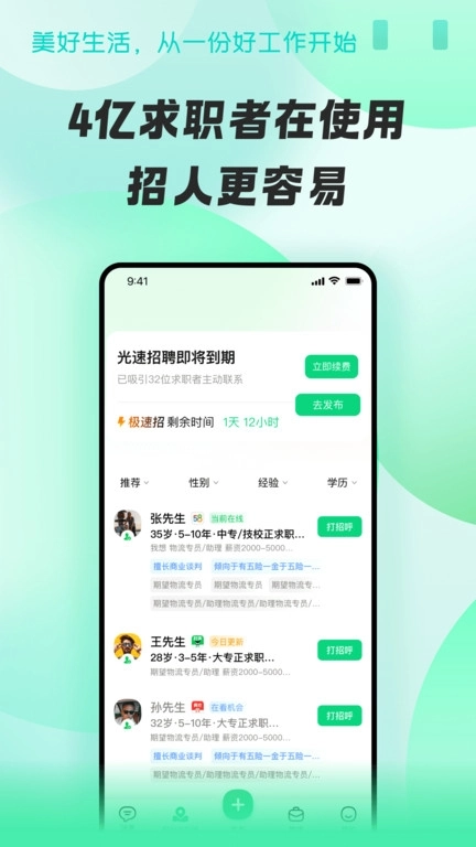招才猫直聘最新版图2