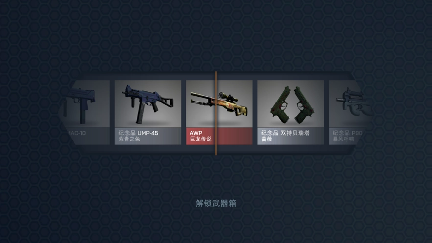 csgo开箱模拟器中文