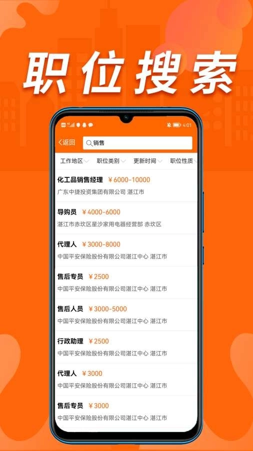 湛江人才网 图4