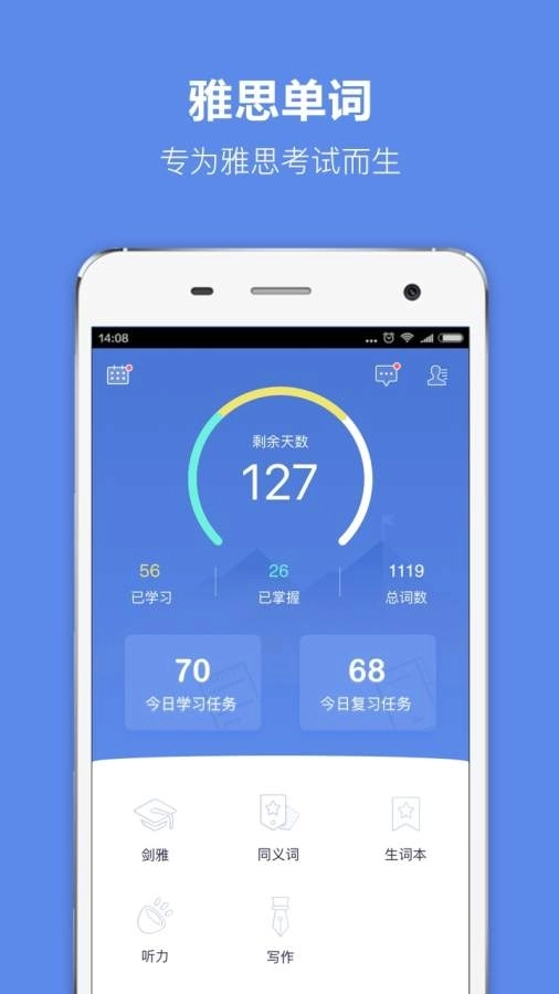 雅思单词背诵软件 