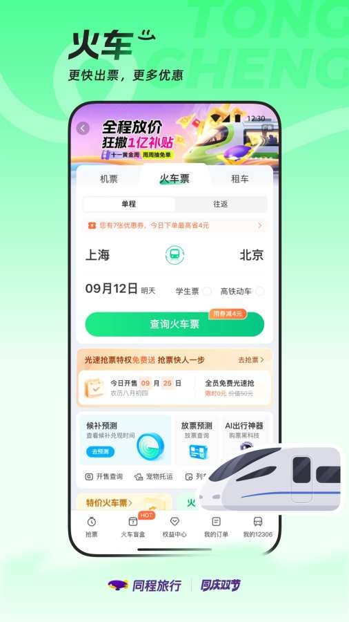 同程旅行 图2