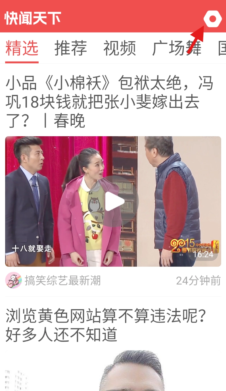 快闻天下手机版(3)