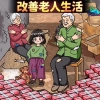 帮她摆脱贫穷 